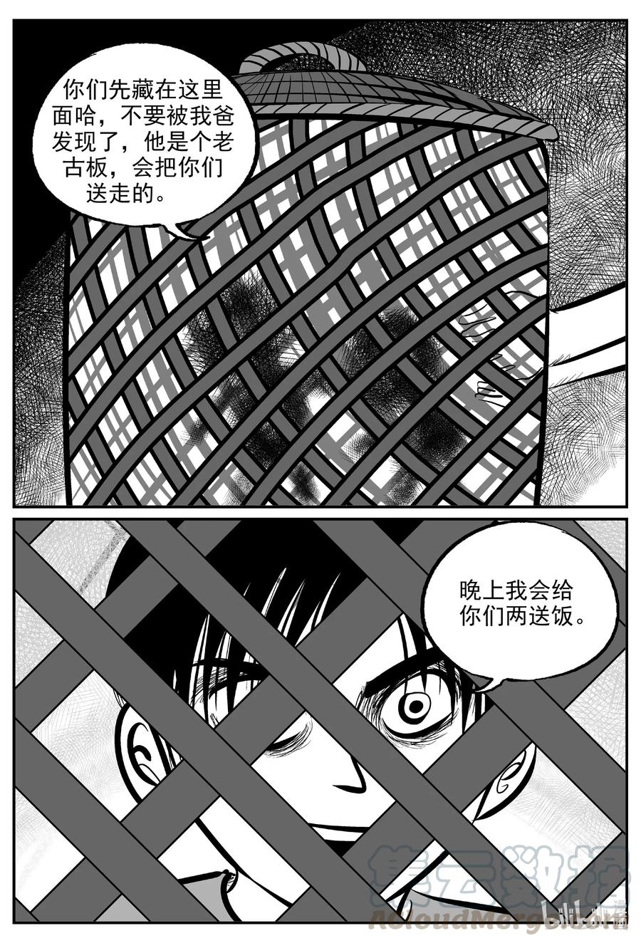 小智怪谈 592 它1.5 第19页
