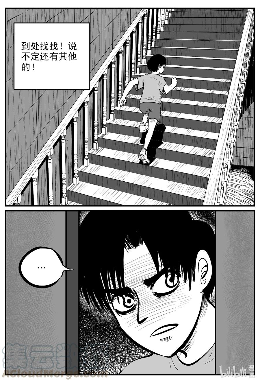 小智怪谈 592 它1.5 第13页