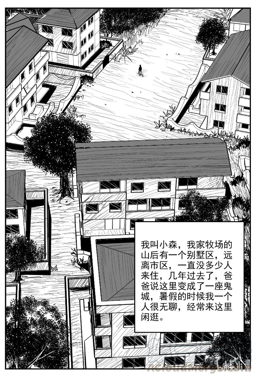 小智怪谈 592 它1.5 第3页