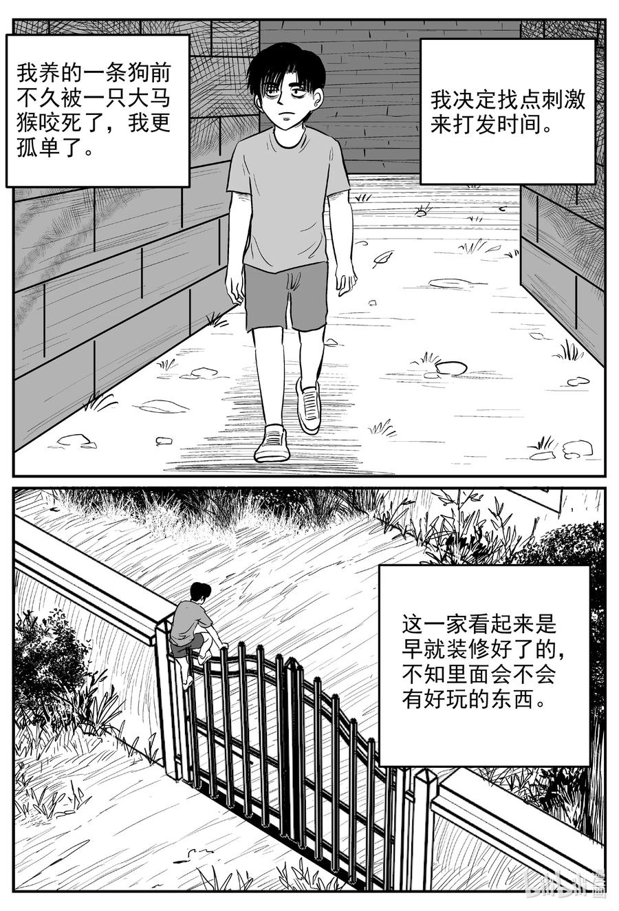 小智怪谈 592 它1.5 第4页