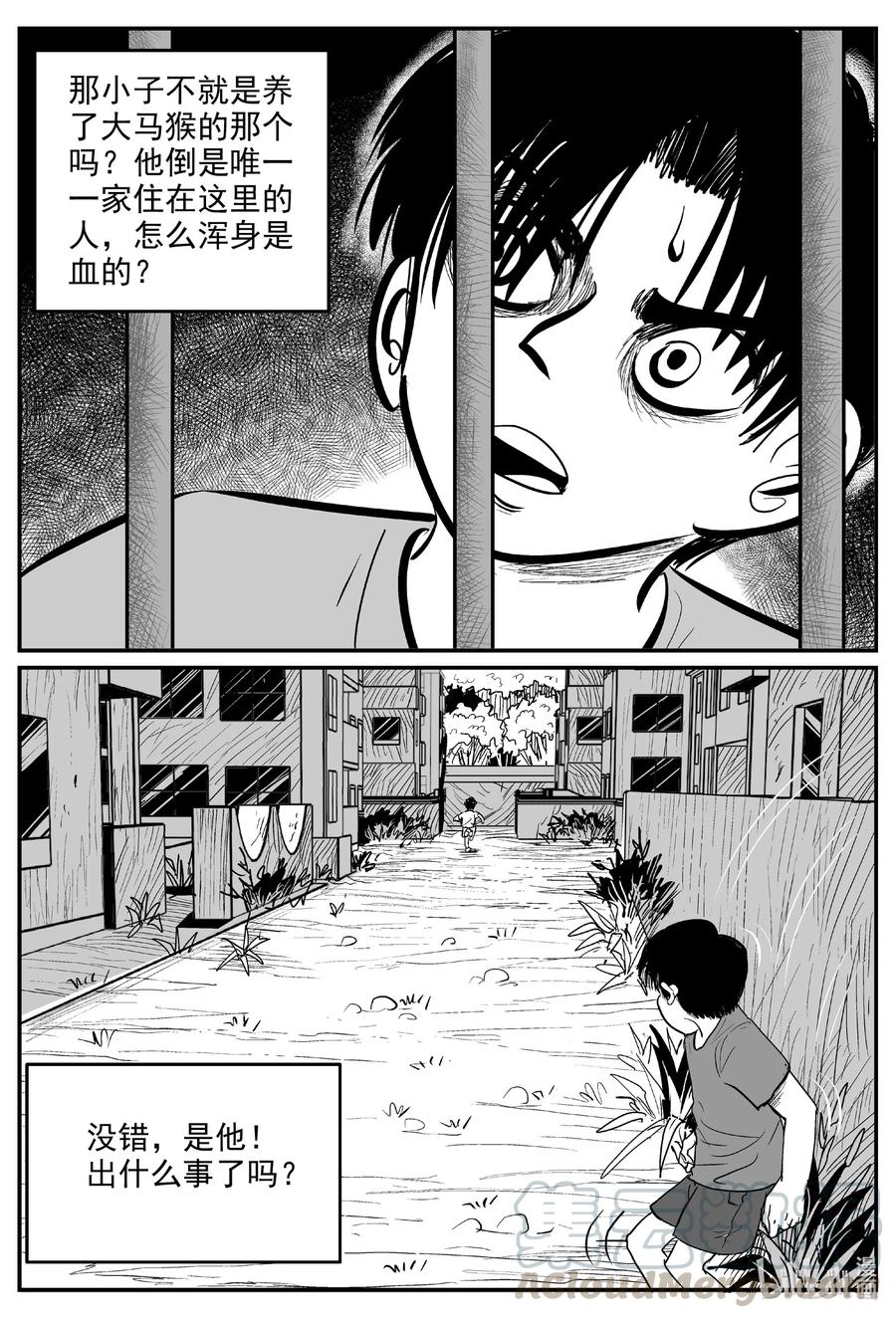 小智怪谈 592 它1.5 第7页