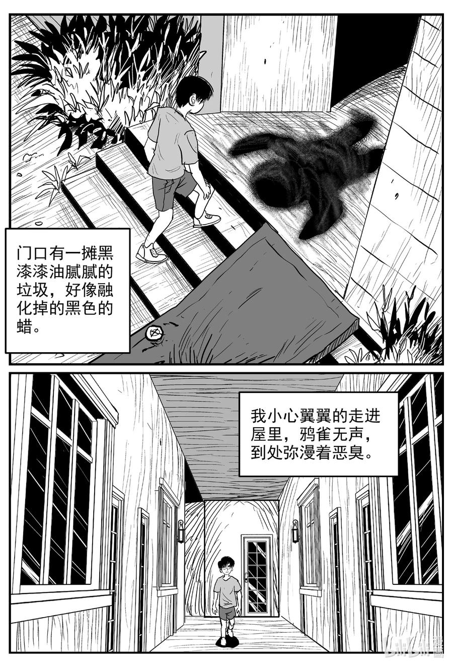 小智怪谈 592 它1.5 第10页