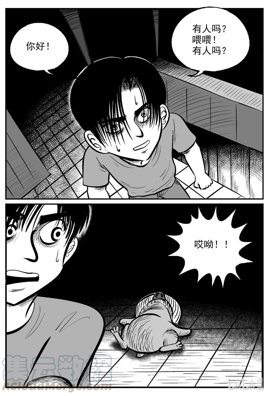 小智怪谈 592 它1.5 第11页