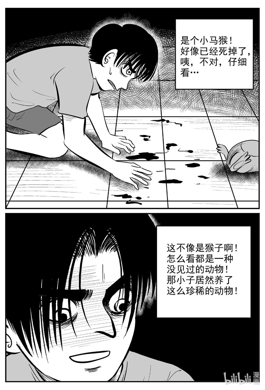 小智怪谈 592 它1.5 第12页