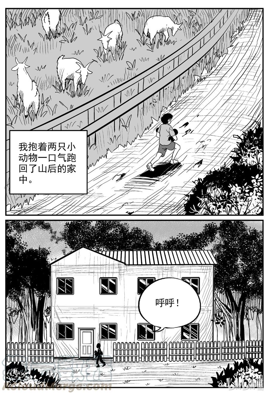 小智怪谈 592 它1.5 第17页