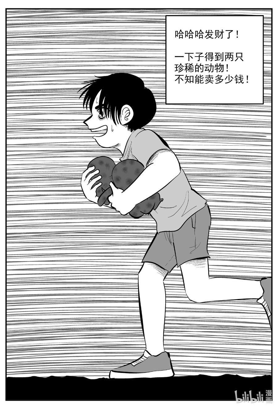 小智怪谈 592 它1.5 第16页