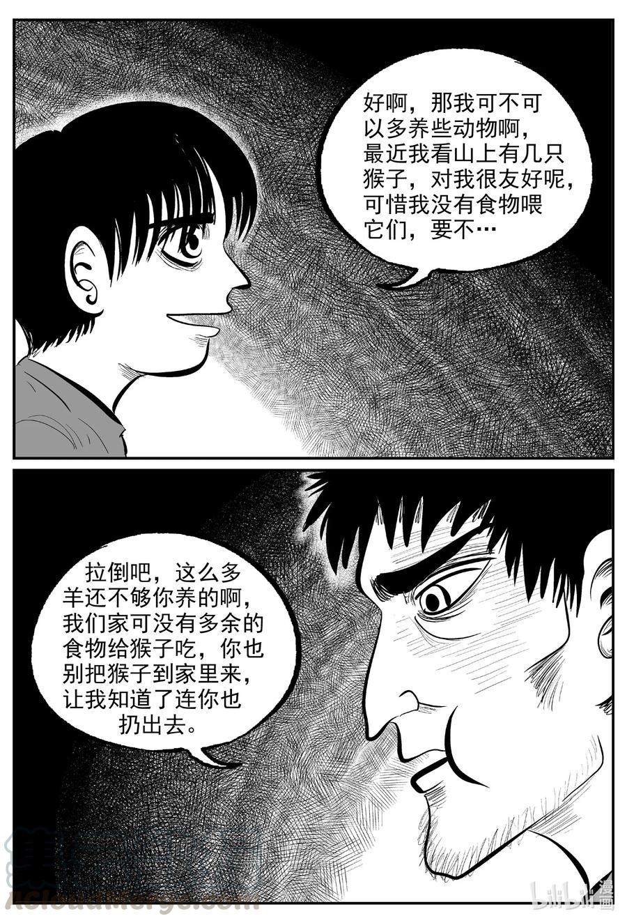 小智怪谈 593 它1.5 第1页