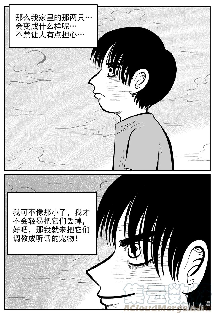 小智怪谈 593 它1.5 第13页