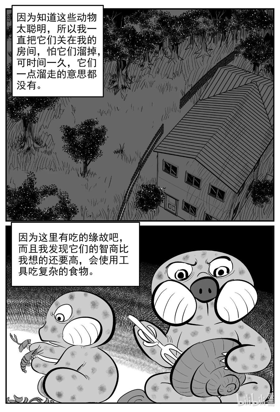 小智怪谈 593 它1.5 第14页