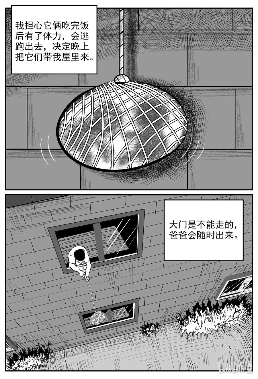 小智怪谈 593 它1.5 第4页