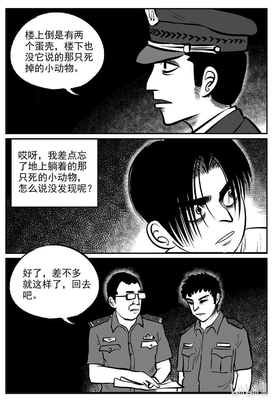 小智怪谈 593 它1.5 第10页