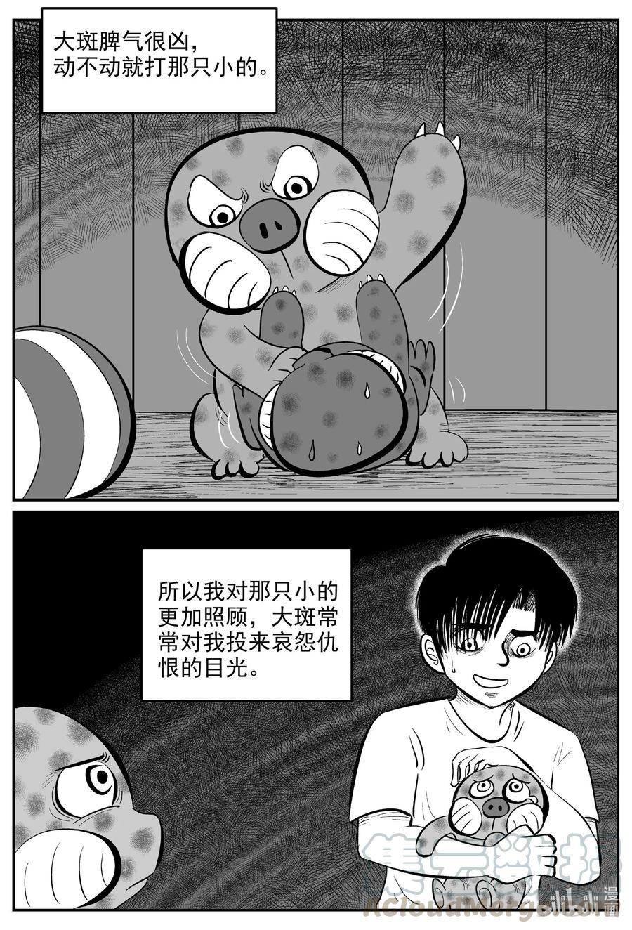 小智怪谈 593 它1.5 第17页