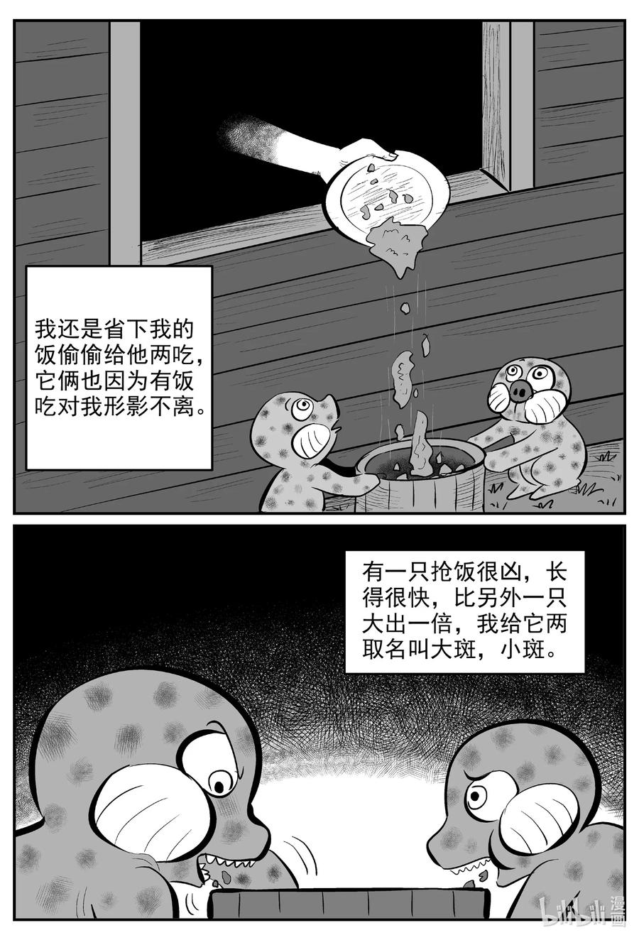 小智怪谈 593 它1.5 第16页