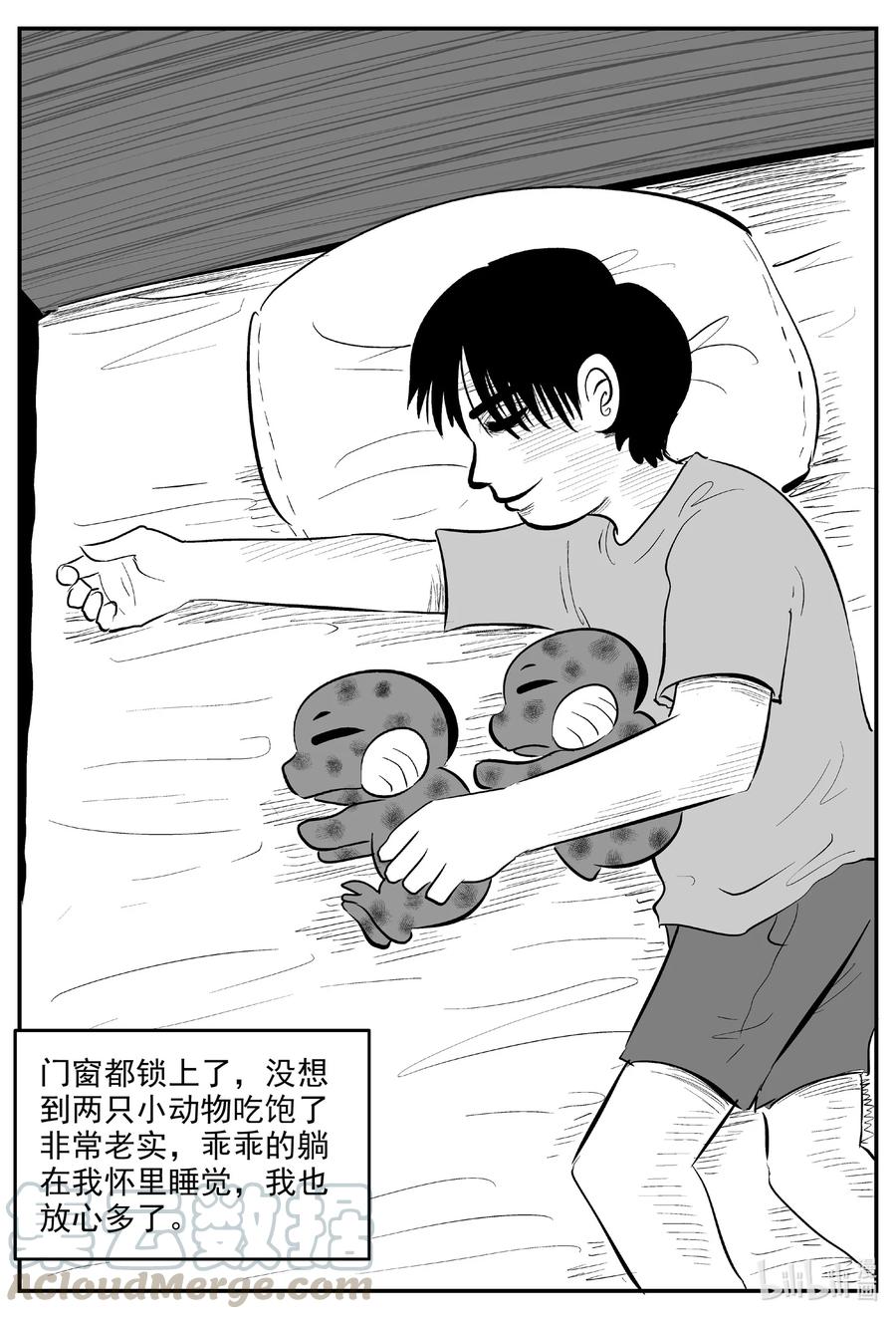 小智怪谈 593 它1.5 第5页