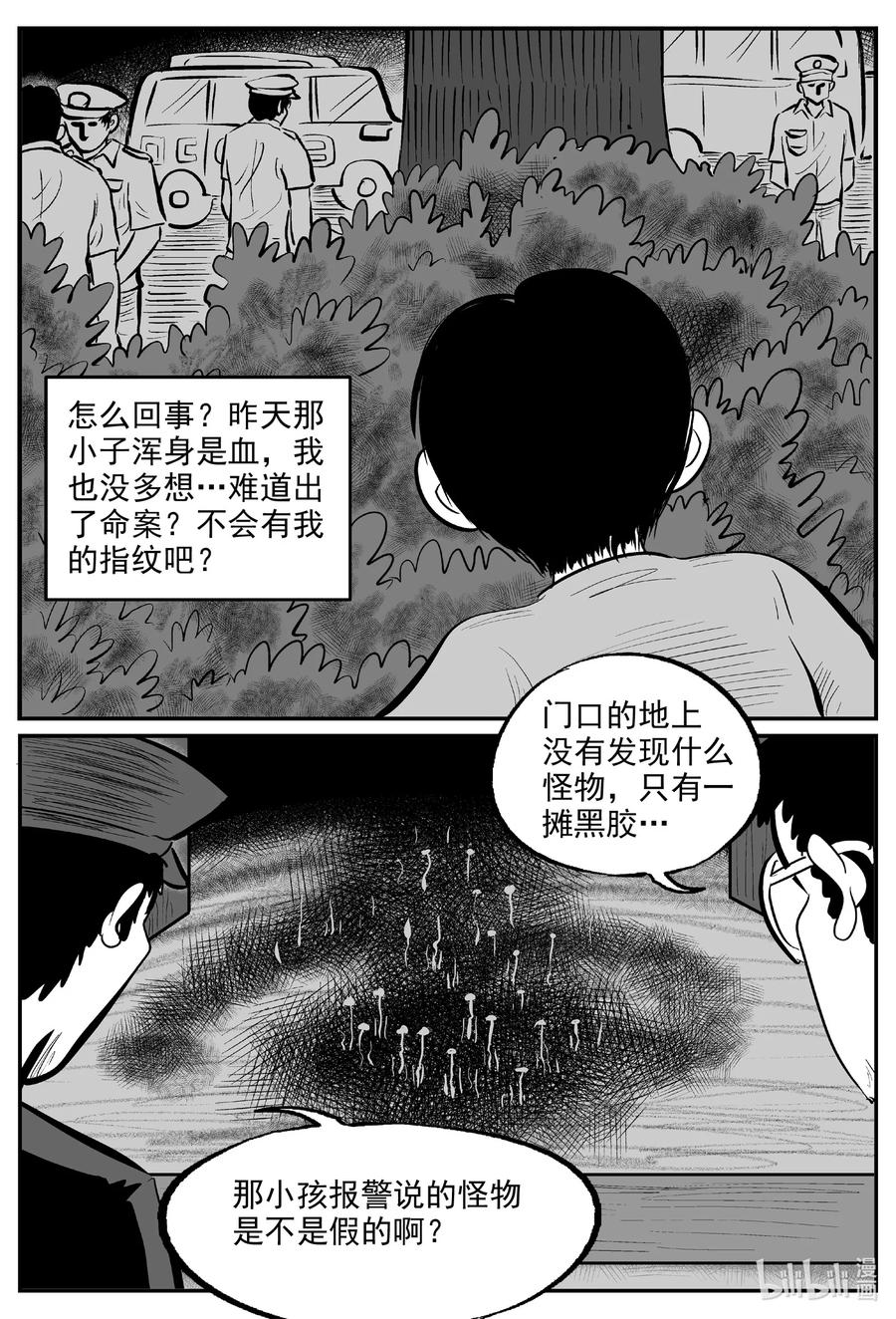 小智怪谈 593 它1.5 第8页