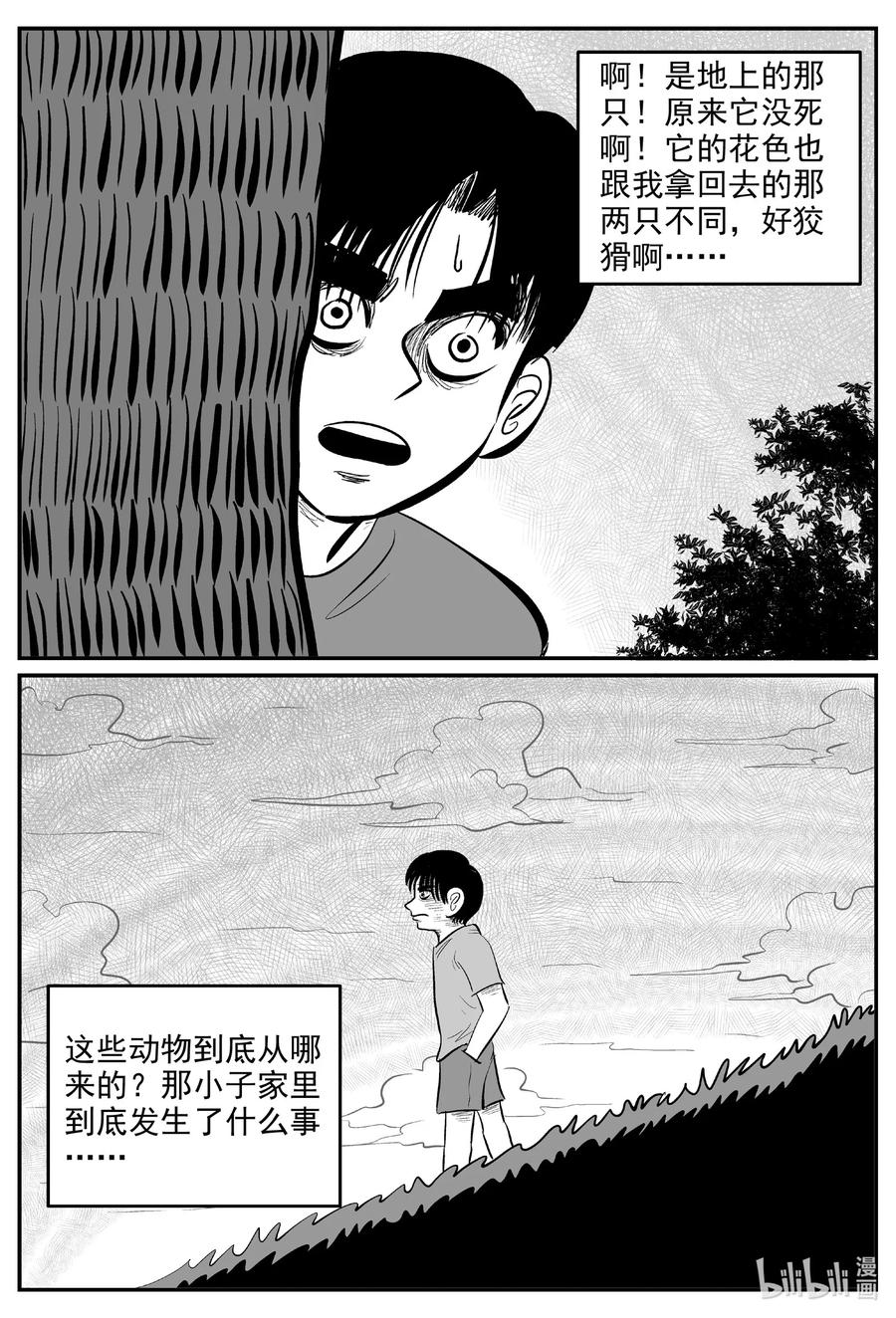 小智怪谈 593 它1.5 第12页