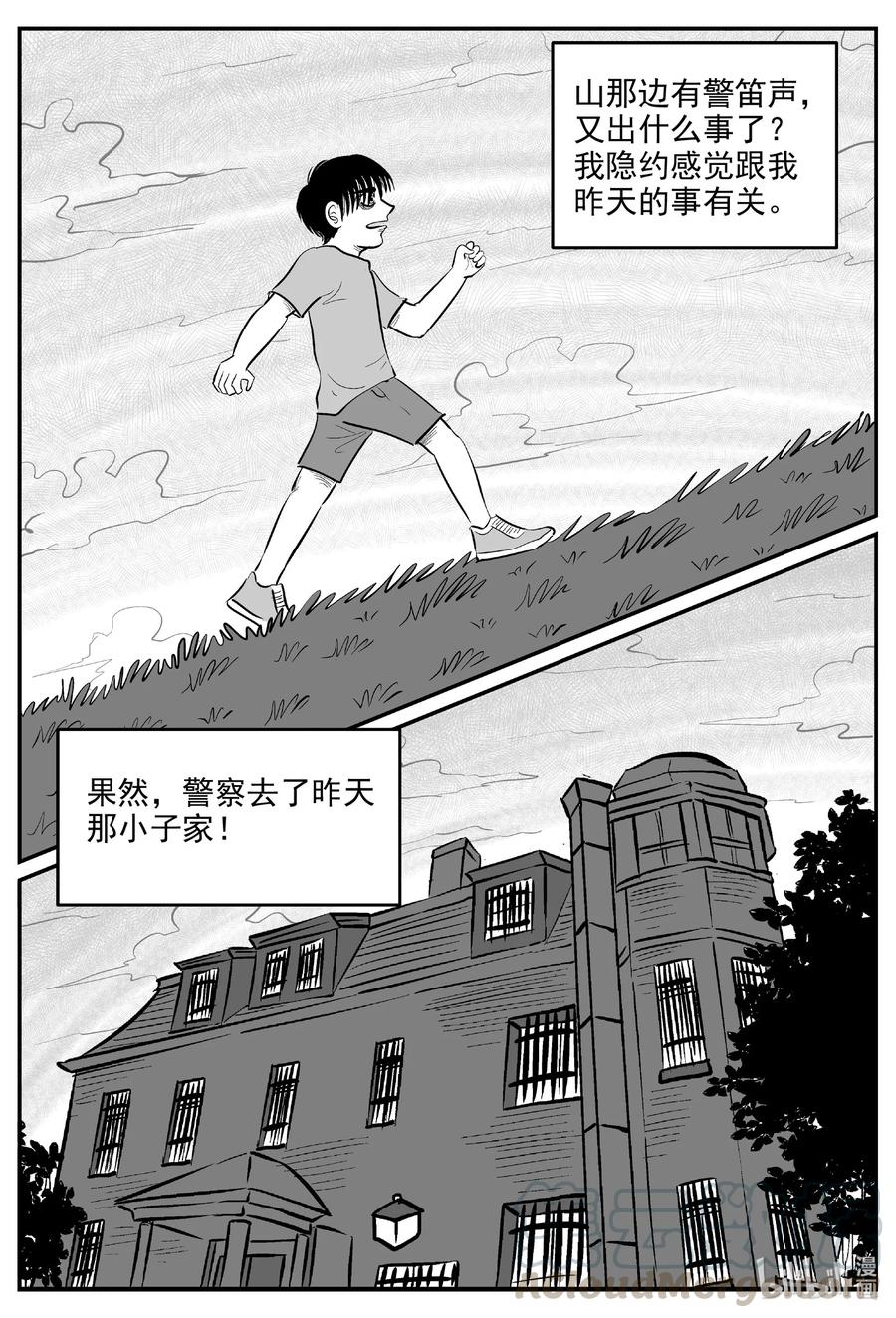 小智怪谈 593 它1.5 第7页