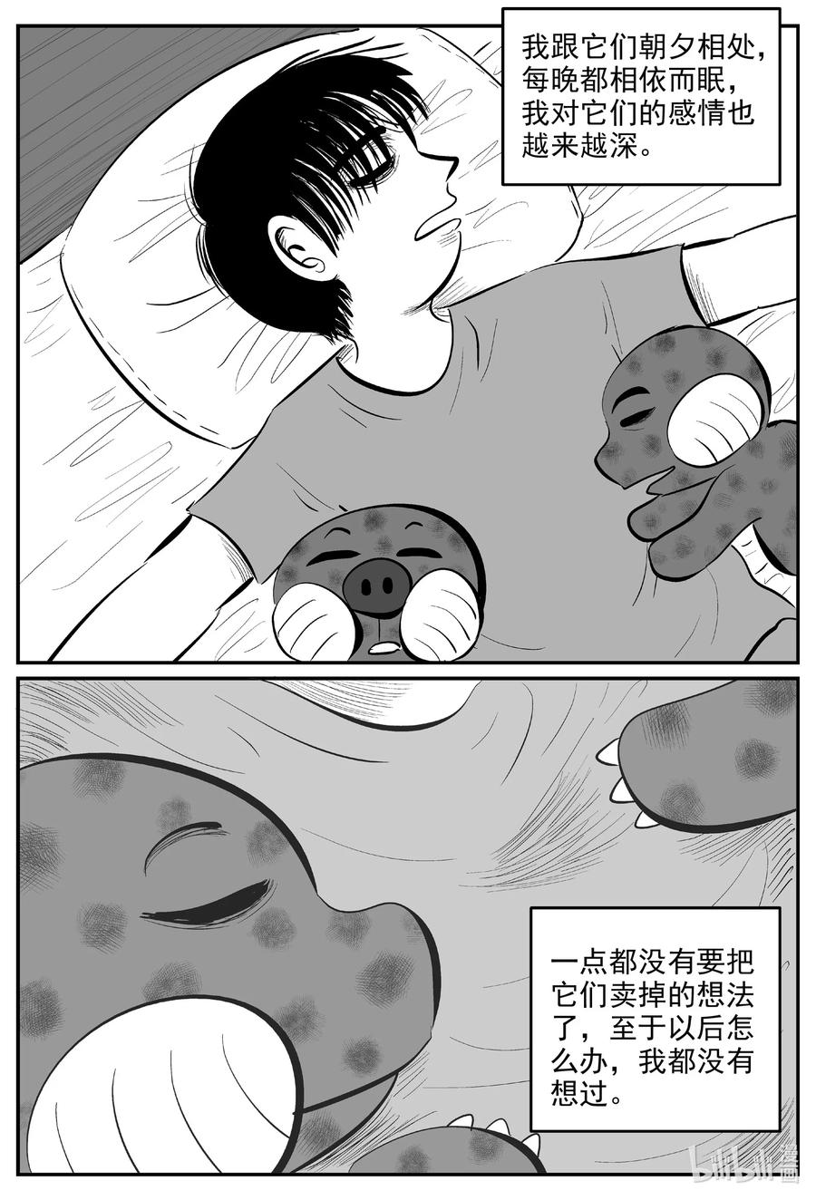 小智怪谈 593 它1.5 第18页