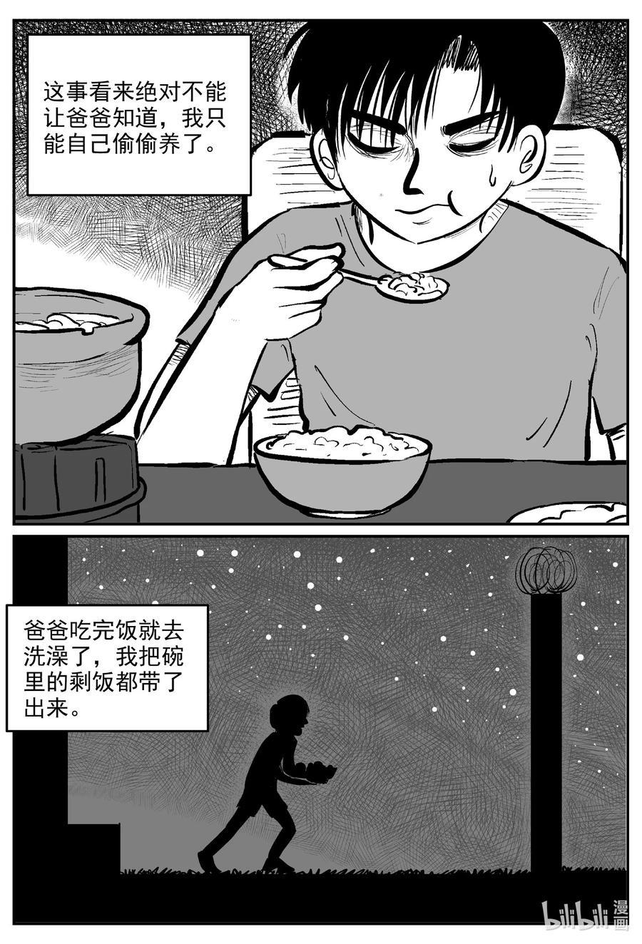 小智怪谈 593 它1.5 第2页