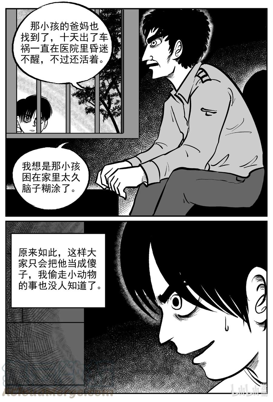 小智怪谈 593 它1.5 第9页