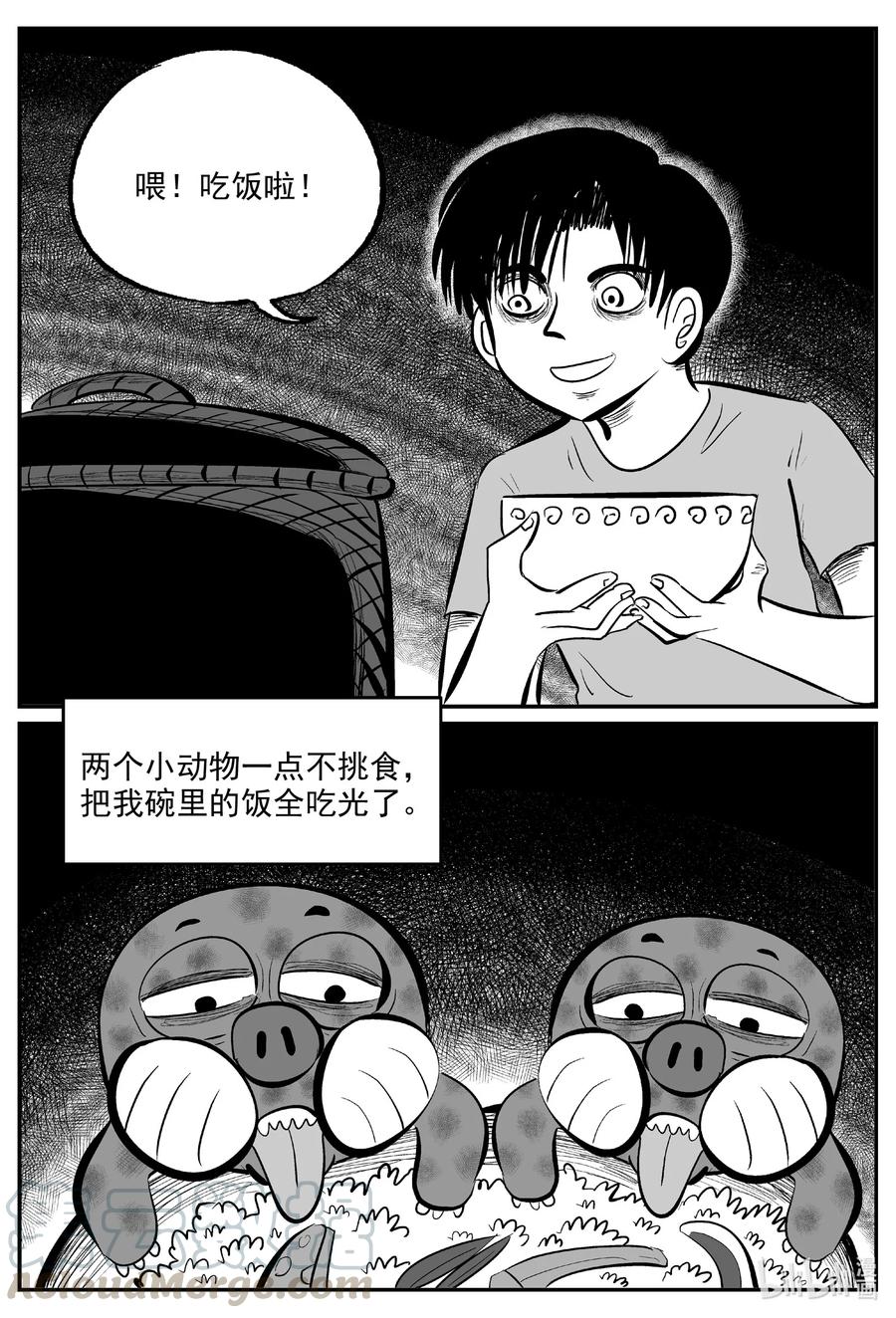 小智怪谈 593 它1.5 第3页