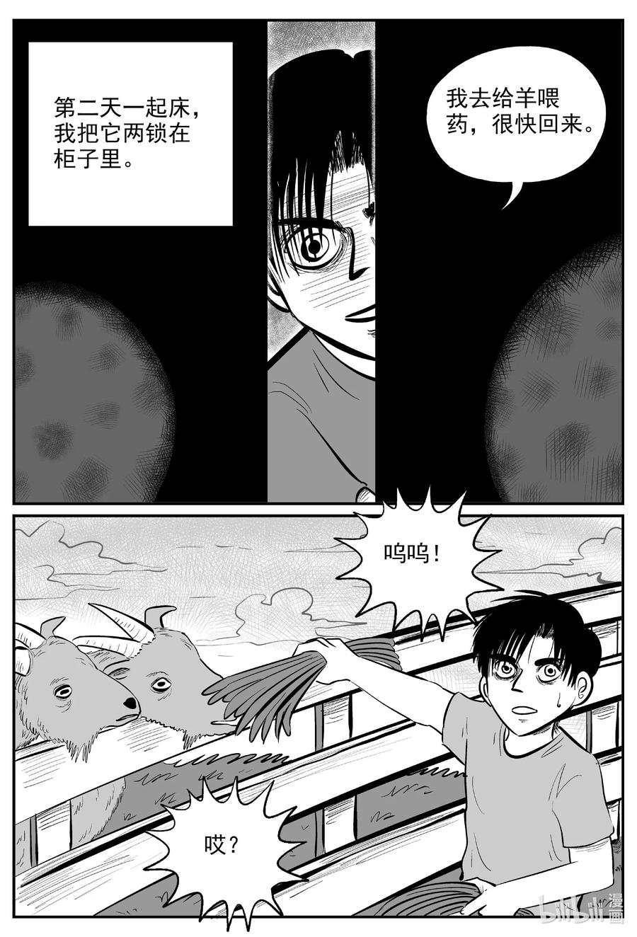 小智怪谈 593 它1.5 第6页