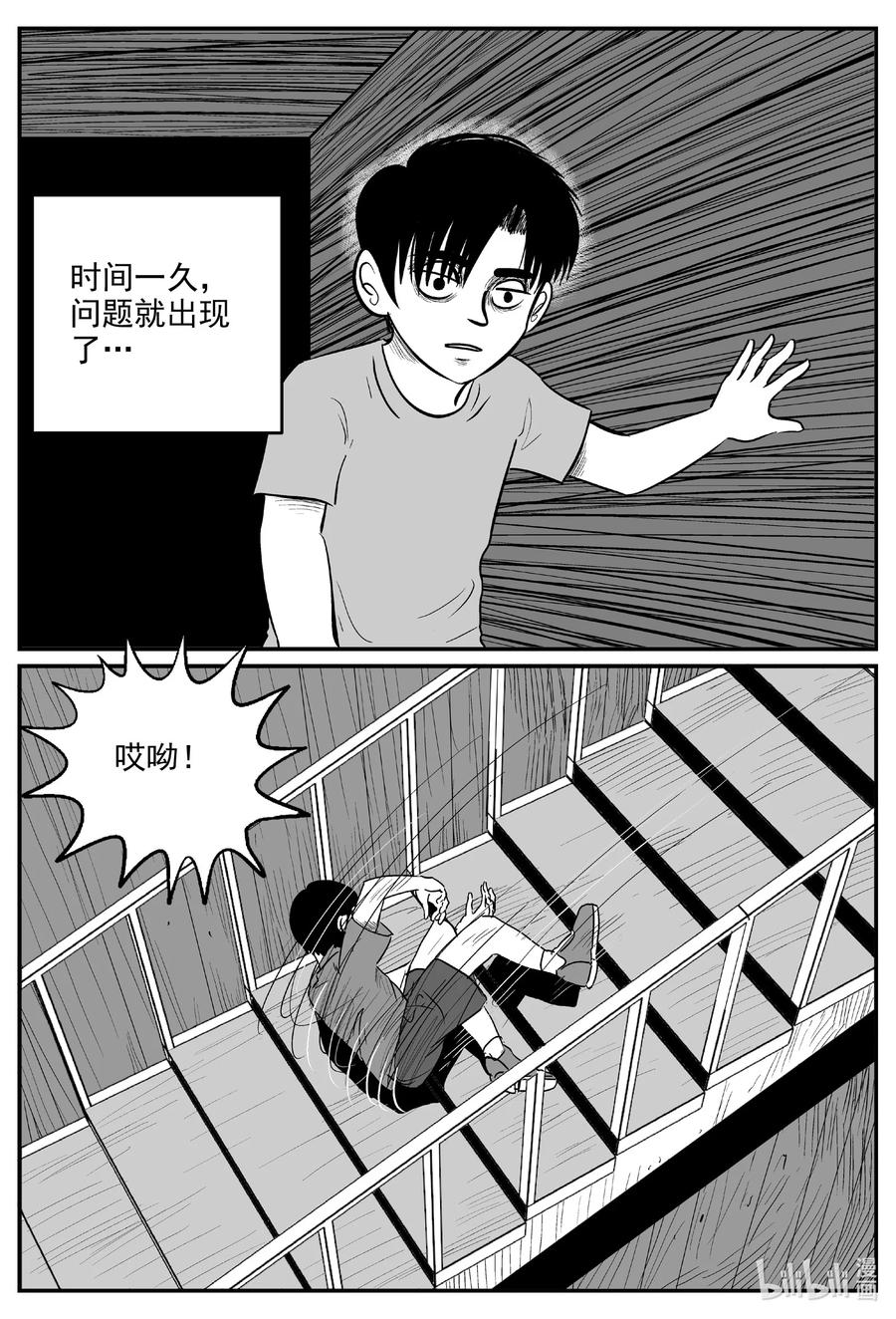 小智怪谈 594 它1.5 第4页