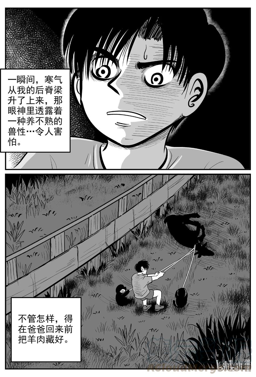 小智怪谈 594 它1.5 第19页