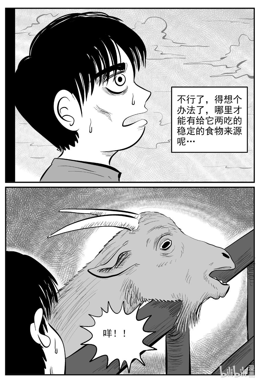 小智怪谈 594 它1.5 第6页