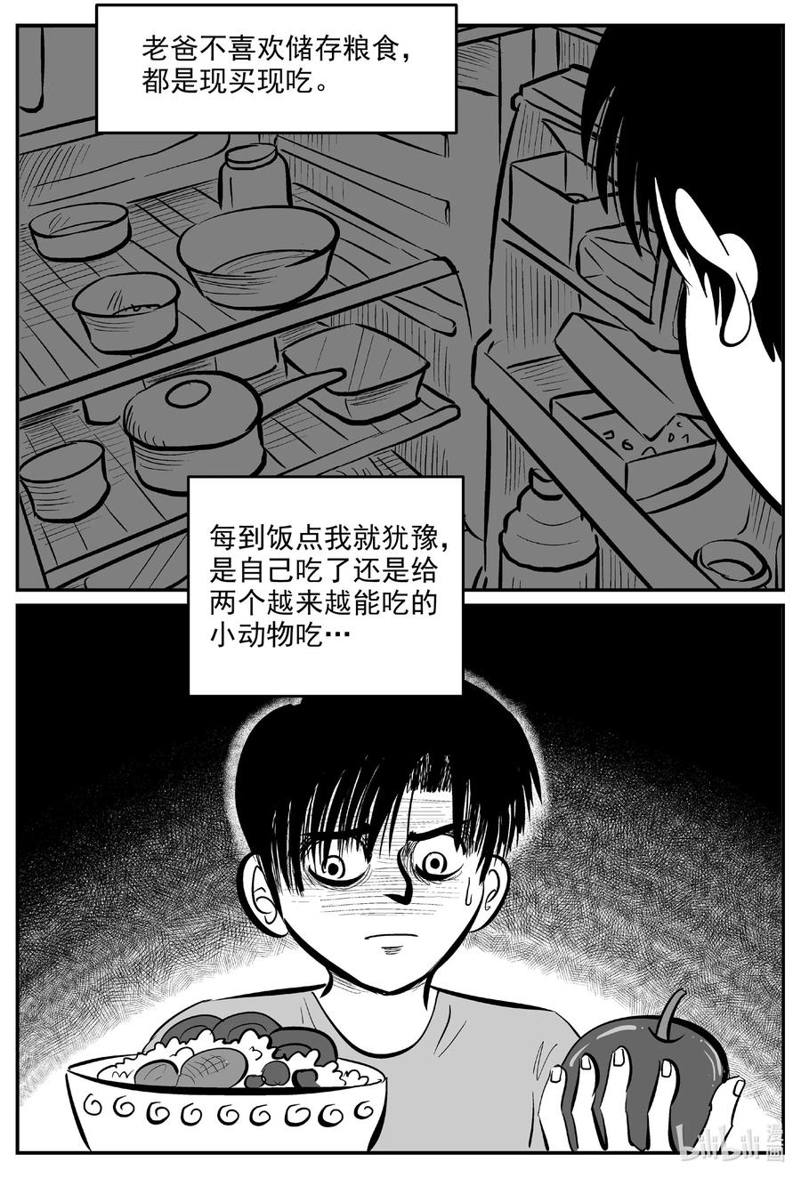 小智怪谈 594 它1.5 第2页