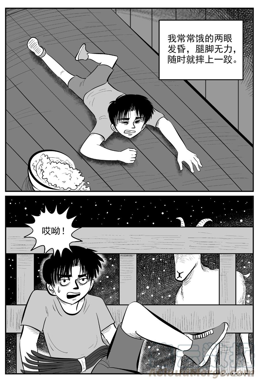 小智怪谈 594 它1.5 第5页