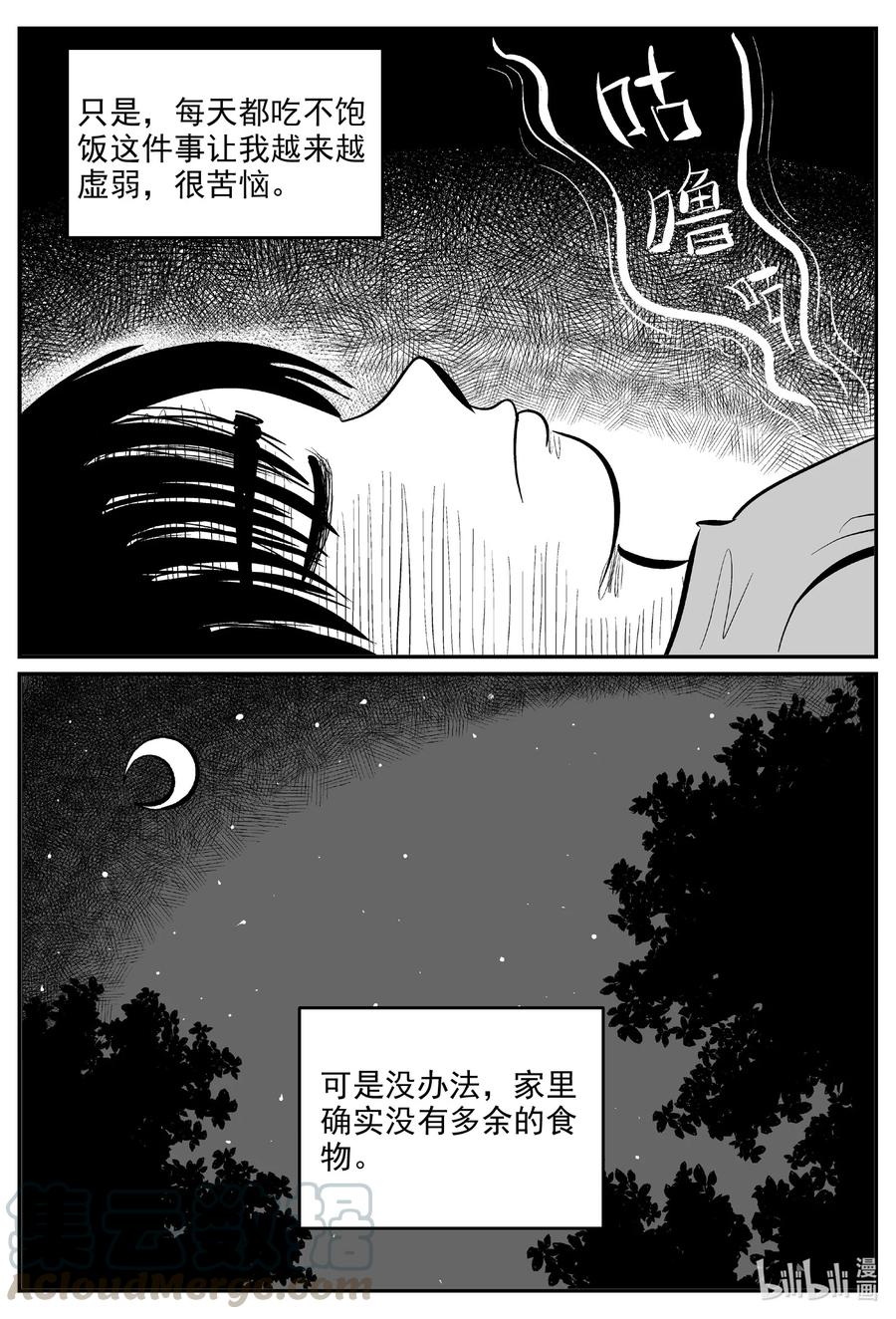 小智怪谈 594 它1.5 第1页