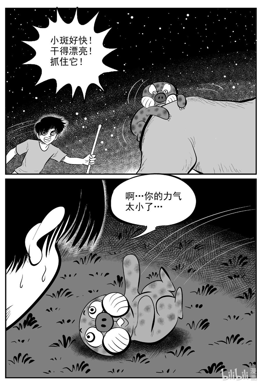 小智怪谈 594 它1.5 第12页
