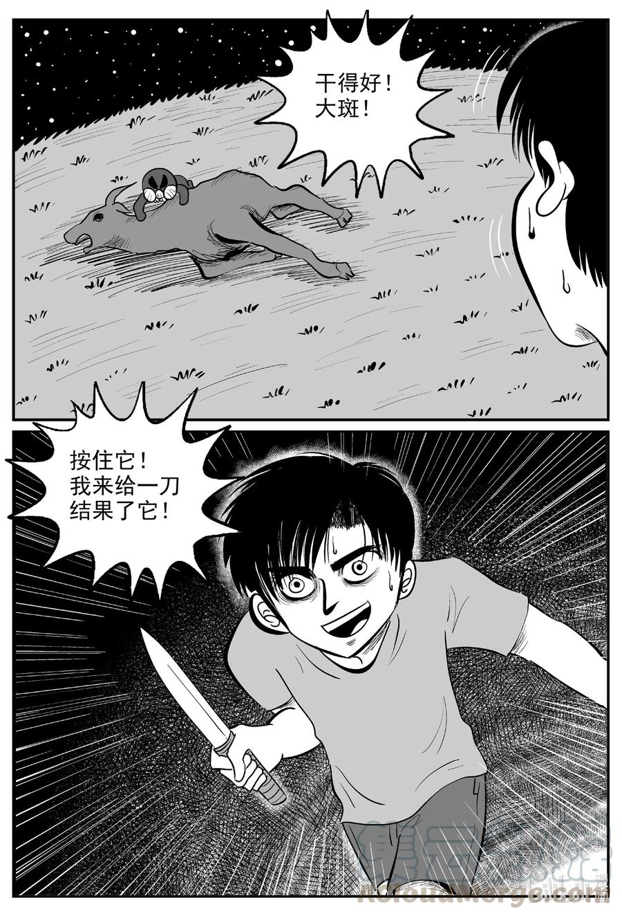 小智怪谈 594 它1.5 第17页