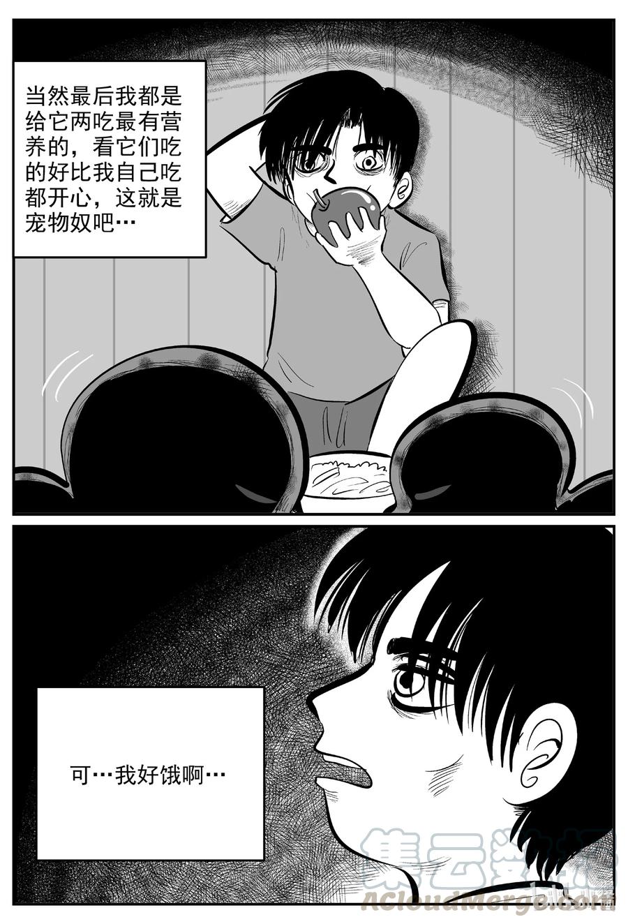 小智怪谈 594 它1.5 第3页