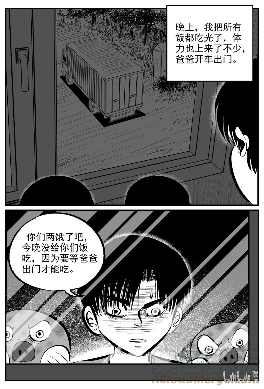 小智怪谈 594 它1.5 第7页