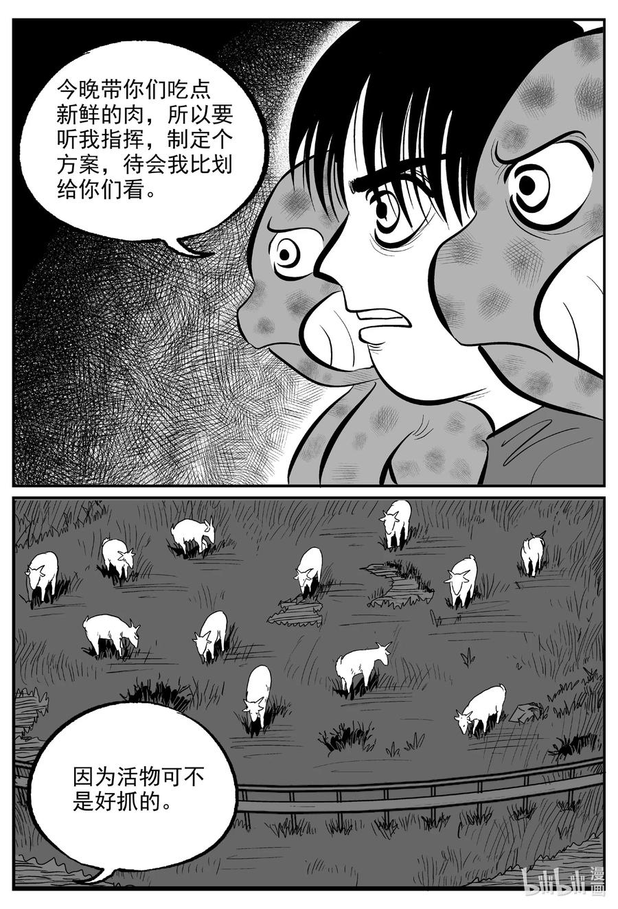 小智怪谈 594 它1.5 第8页