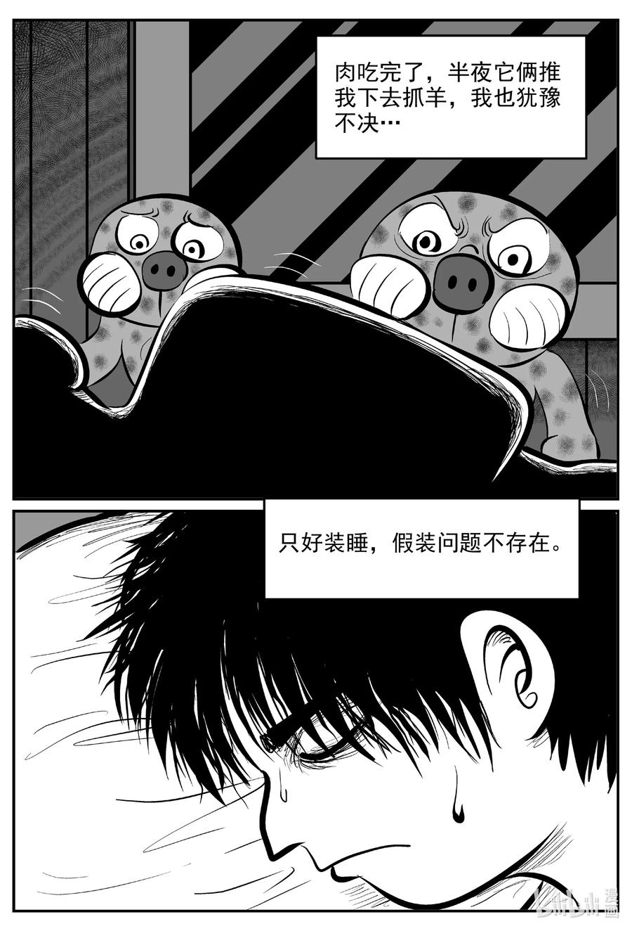 小智怪谈 595 它1.5 第6页