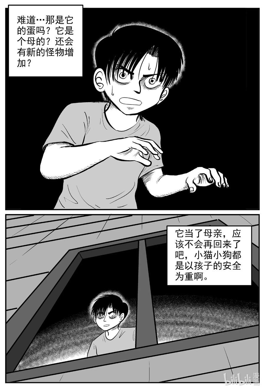 小智怪谈 595 它1.5 第16页