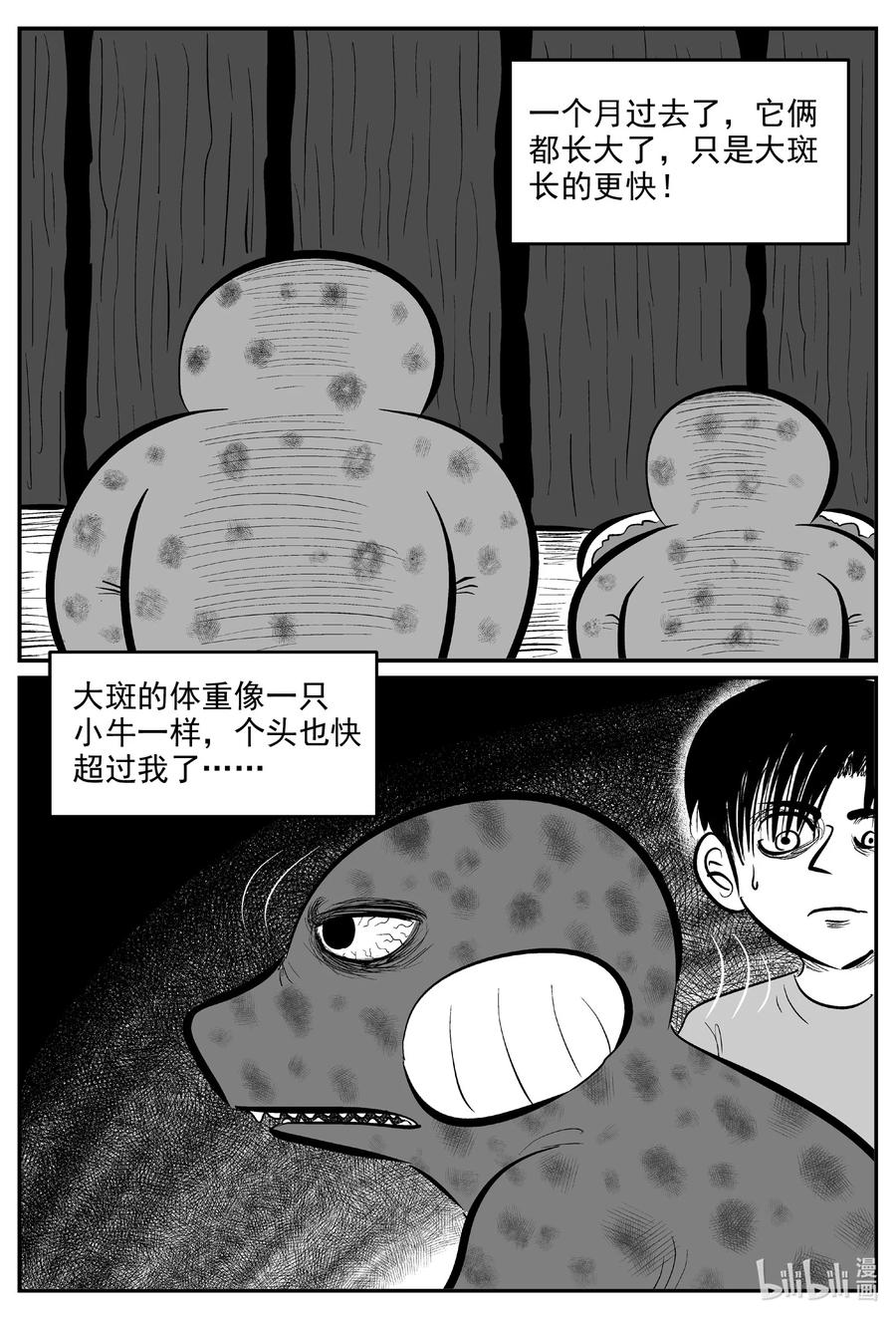 小智怪谈 595 它1.5 第8页
