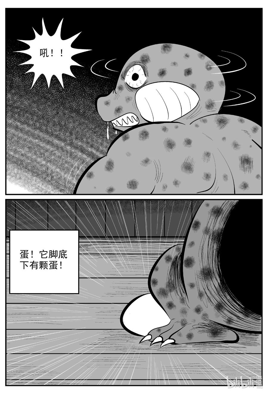 小智怪谈 595 它1.5 第14页