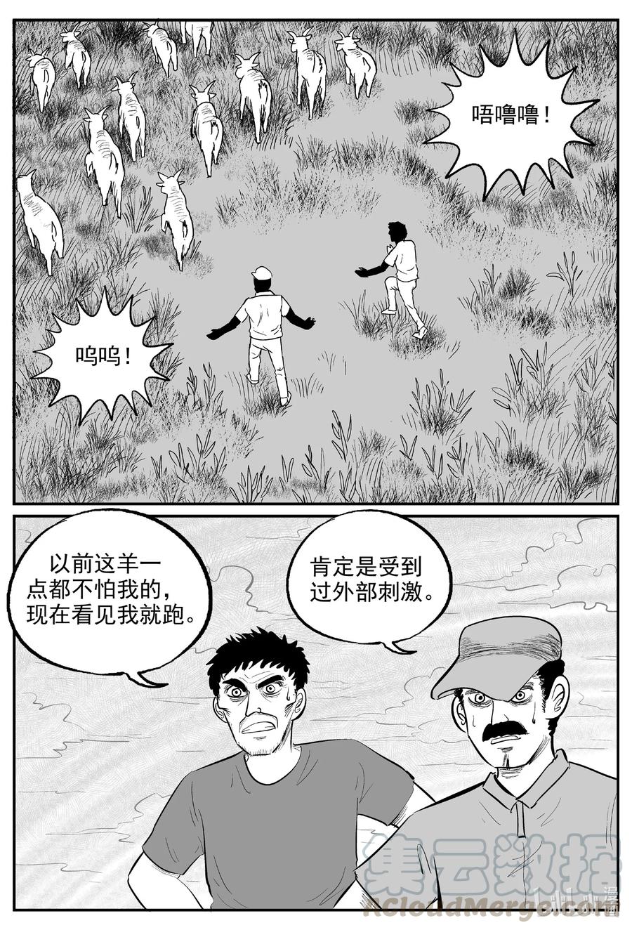 小智怪谈 595 它1.5 第19页