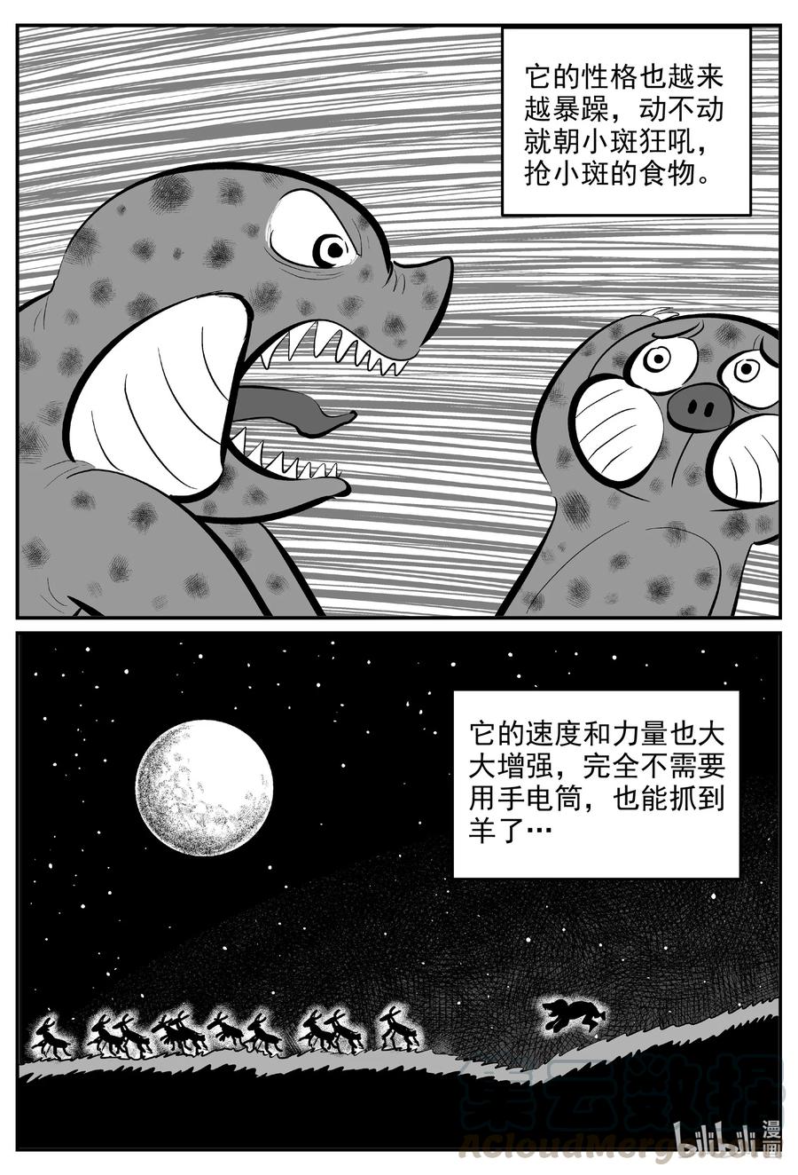 小智怪谈 595 它1.5 第9页