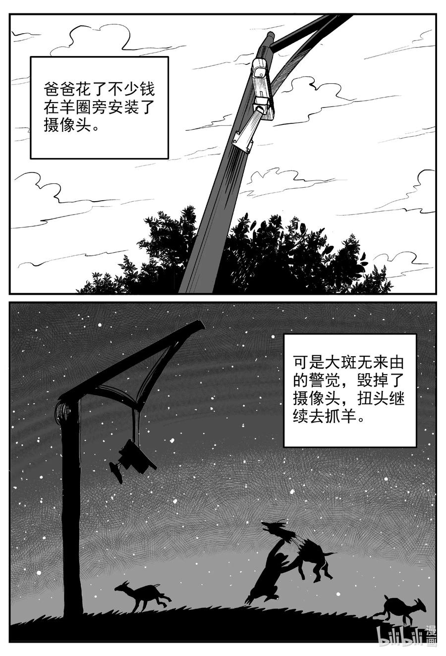 小智怪谈 595 它1.5 第12页