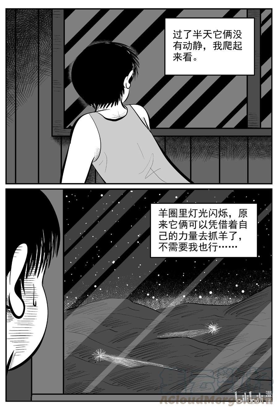 小智怪谈 595 它1.5 第7页