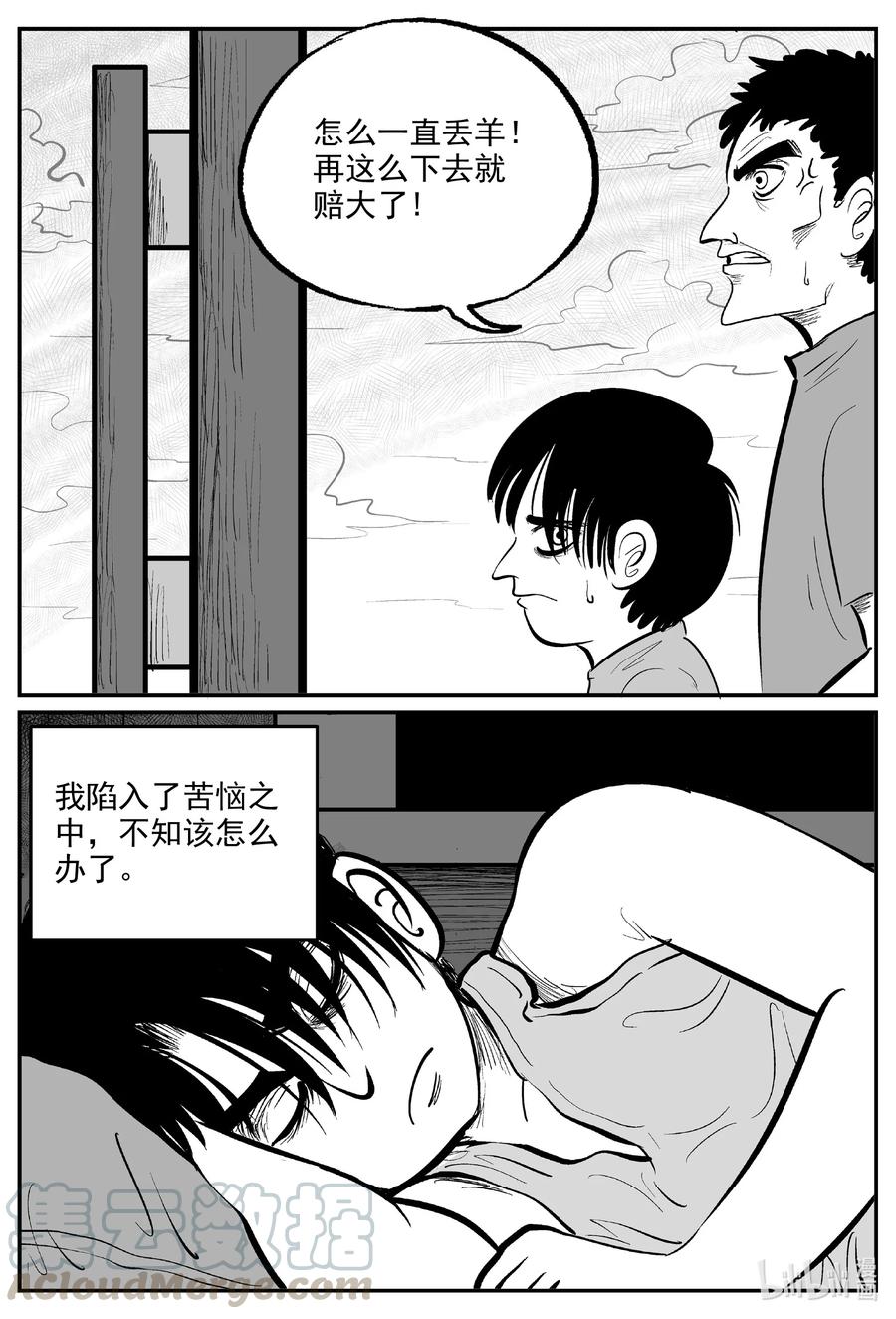 小智怪谈 595 它1.5 第5页