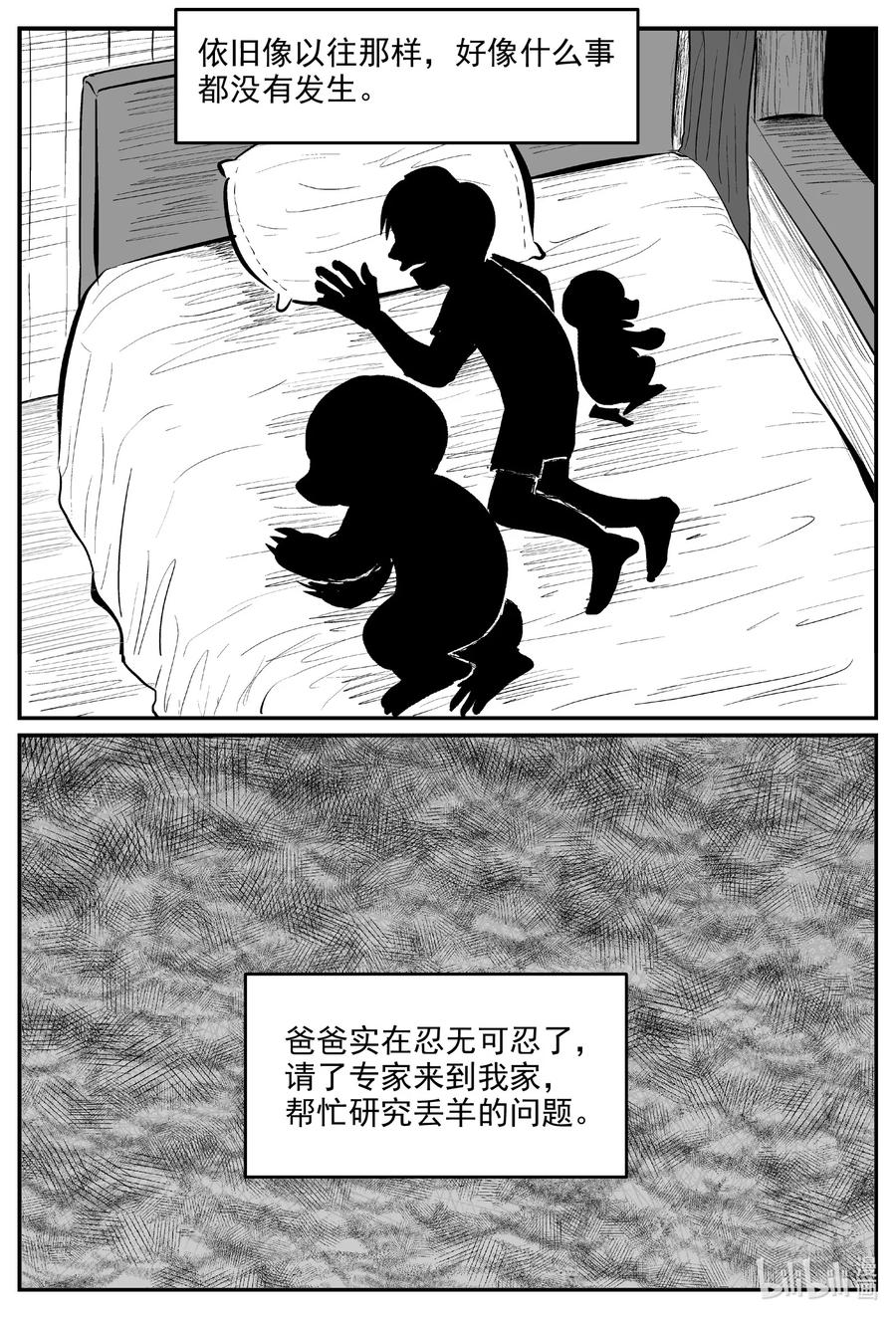 小智怪谈 595 它1.5 第18页