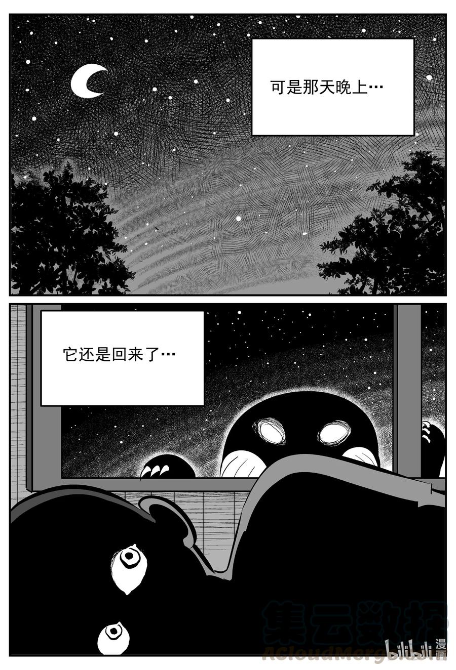 小智怪谈 595 它1.5 第17页