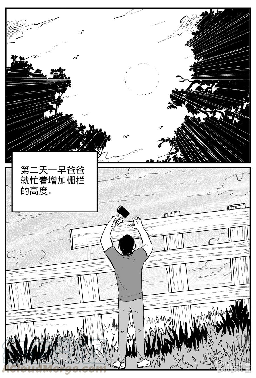 小智怪谈 595 它1.5 第3页