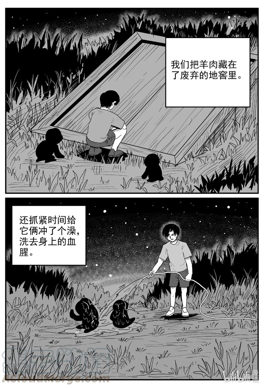 小智怪谈 595 它1.5 第1页